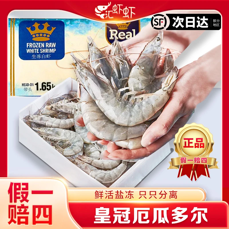 厄瓜多尔白虾皇冠盐冻虾4050规格1.65kg南美白对虾冷冻鲜活速冻