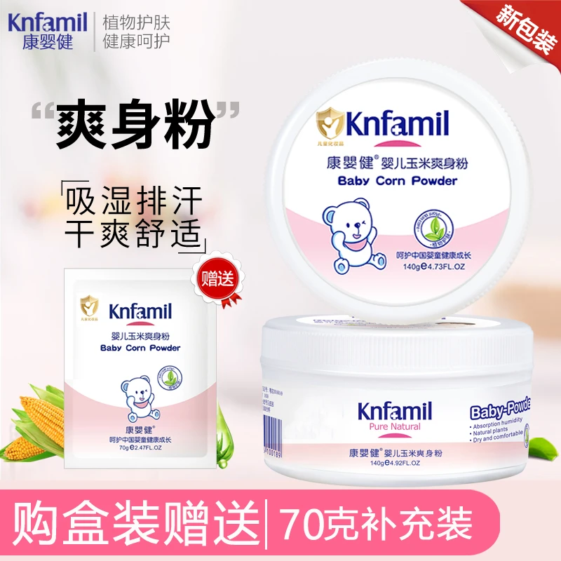 康婴健婴儿玉米爽身粉新生儿吸汗干爽清凉粉四季可用盒装带粉扑