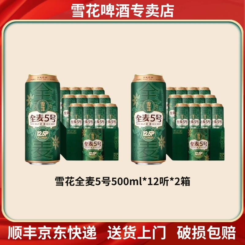 雪花啤酒全麦5号500ml*24听易拉罐装网红原浆小麦精酿啤酒整箱