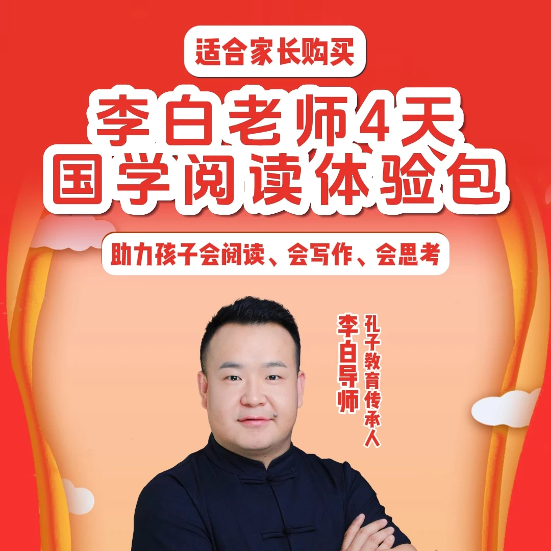 李白国学阅读体验包