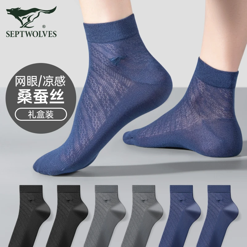 七匹狼袜子男士春秋夏季中筒袜桑蚕丝男生网眼透气吸汗冰丝袜男款