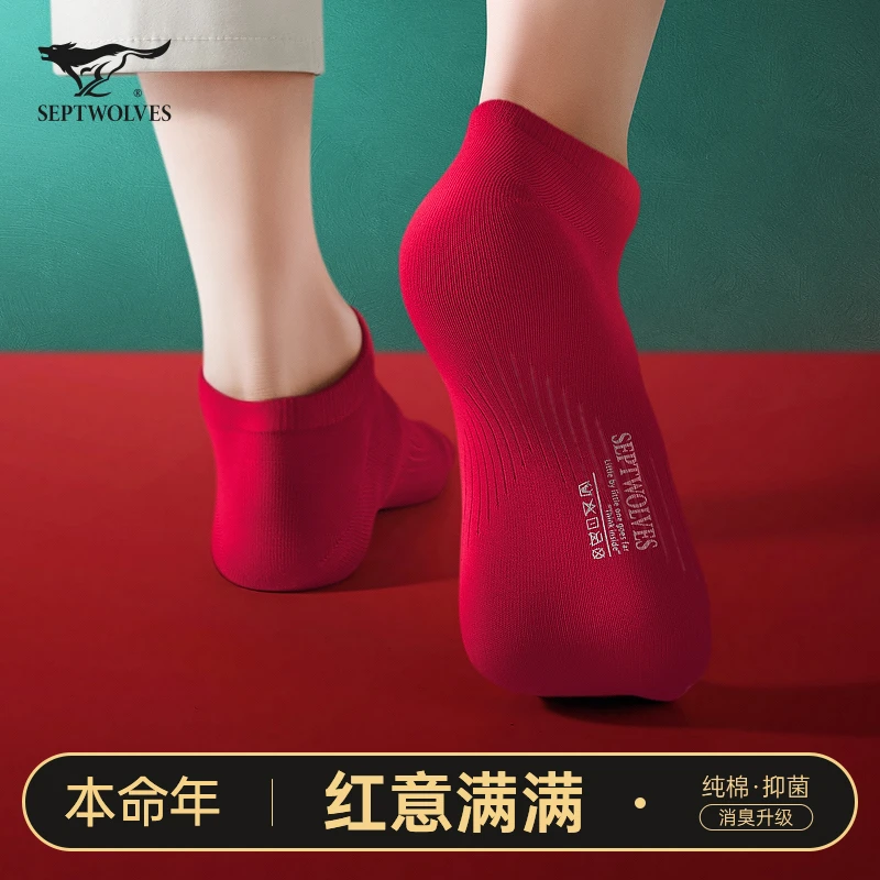七匹狼红袜子男士纯棉本命年酒红色隐形船袜夏季全棉结婚男款短袜