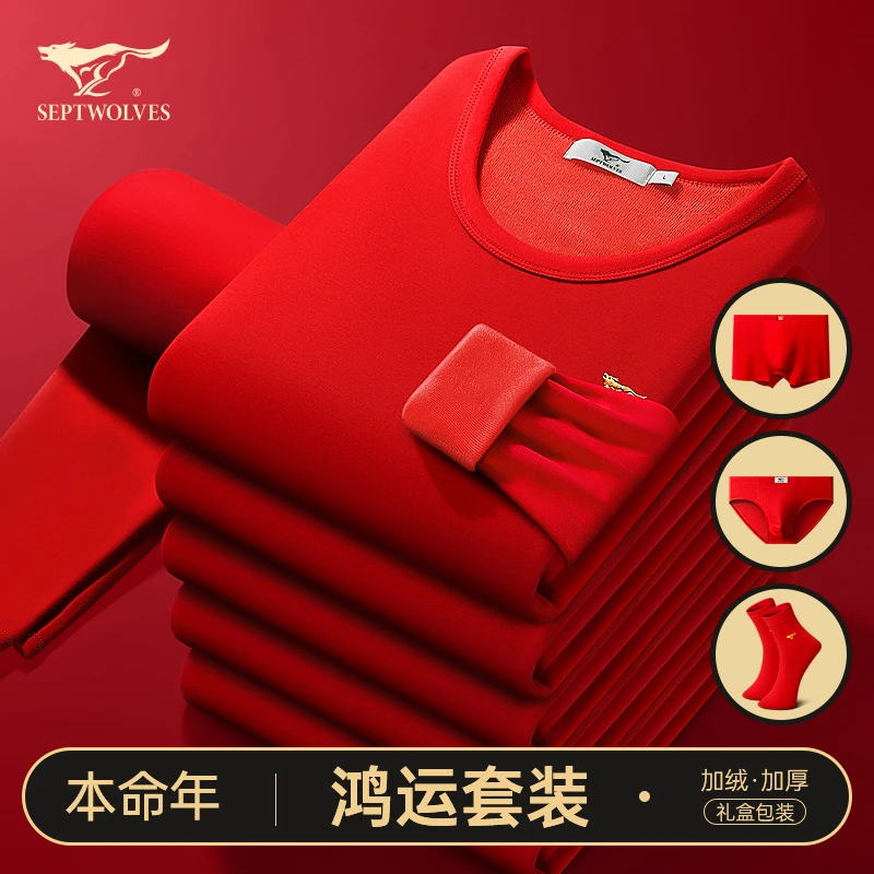 七匹狼男士保暖内衣本命年大红色加绒加厚结婚秋衣套装男款打底衫