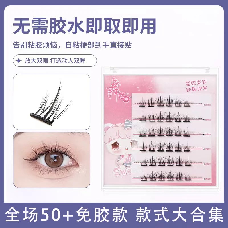 直播对对碰免胶水假睫毛眼睫毛贴免卸新手自粘牢固爆款狐系混合装