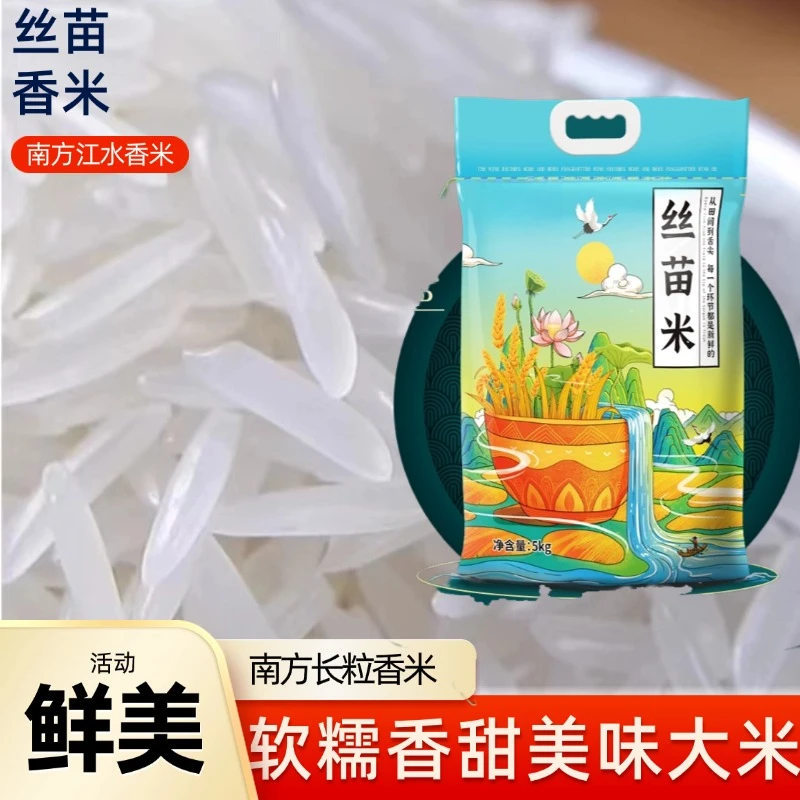 梯田长粒香米10斤装丝苗米猫牙米新米农家大米20斤生态大米优质米