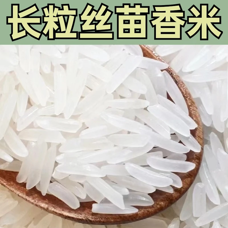 梯田长粒香米10斤装丝苗米农家大米猫牙米生态大米新米优质大米