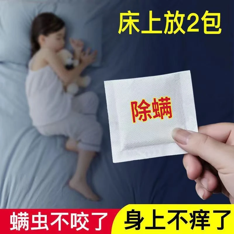 家用除螨草本去螨祛螨虫免洗神器床上床垫驱虫除虱包纯植物提取包