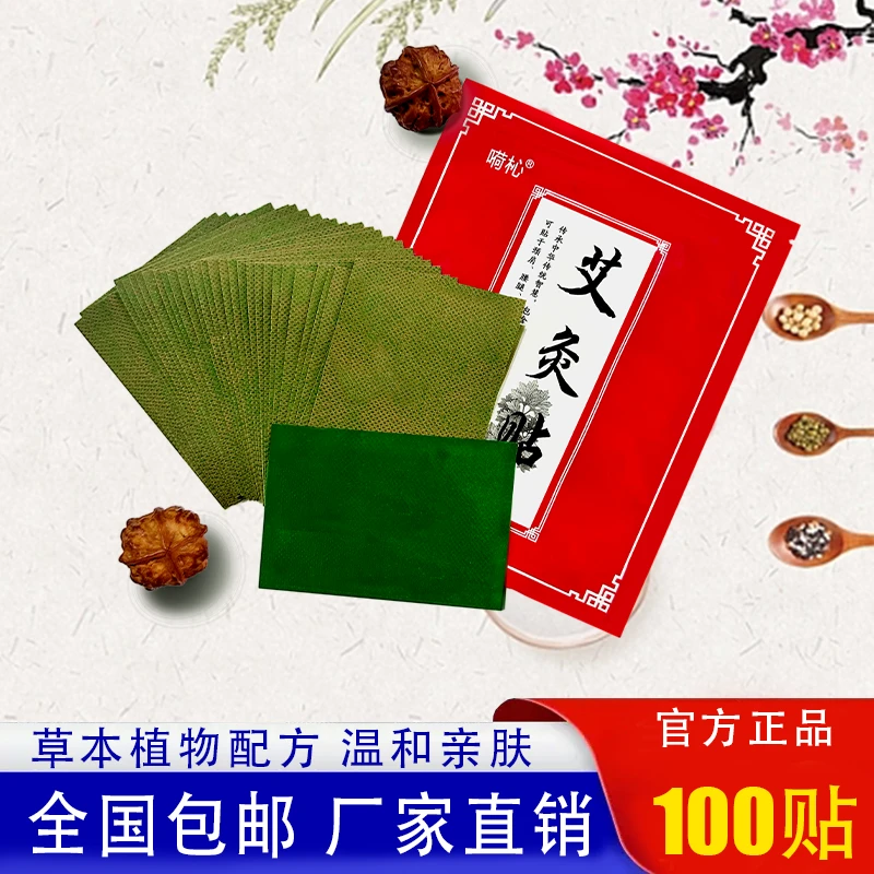 【官方正品】艾灸贴,重要关节都能贴敷艾草温灸贴艾草贴艾灸贴