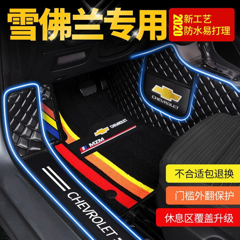 【雪佛兰专用】科沃兹科鲁泽探界者科鲁兹迈锐宝XL赛欧耐脏脚垫专车