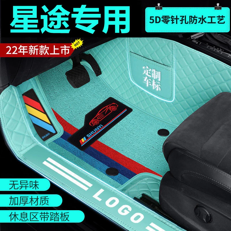 【星途专用】追风ET-i TX 追风凌云揽月专车瑶光汽车脚垫全包围耐磨