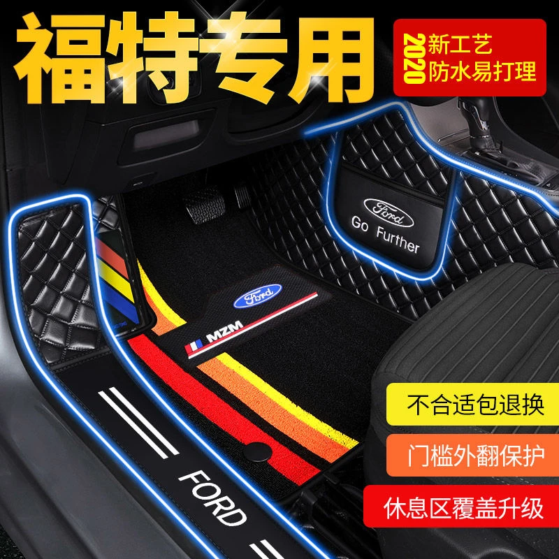 【福特专用】福克斯锐际福睿斯翼搏锐界翼虎新蒙迪欧汽车脚垫耐磨