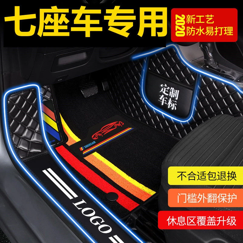 【七座车六座车】前三排脚踏垫包门边全包围汽车专车耐磨舒适脚垫