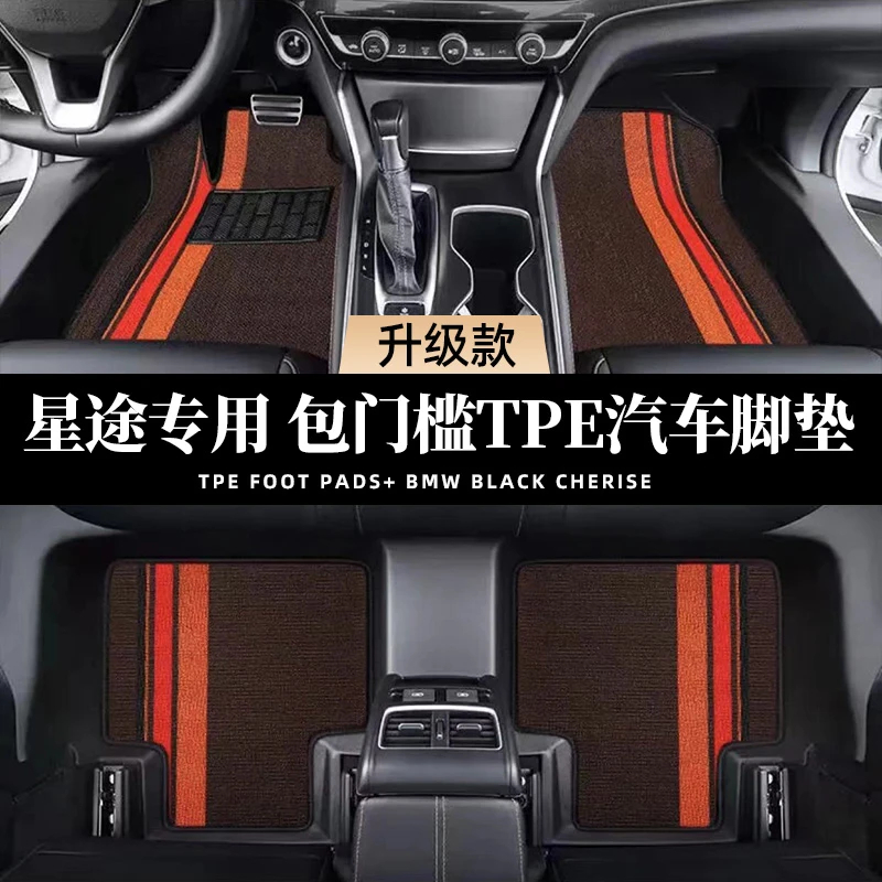 【包门槛-星途专用】星途星纪元追风瑶光凌云揽月全包围tpe汽车脚垫