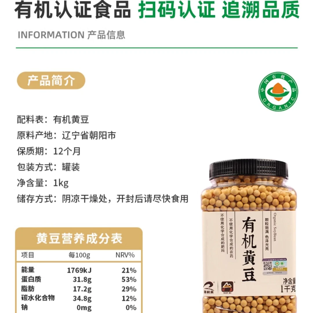 甸禾东北有机黄豆打豆浆专用非转基因高蛋白农家自种罐装1kg
