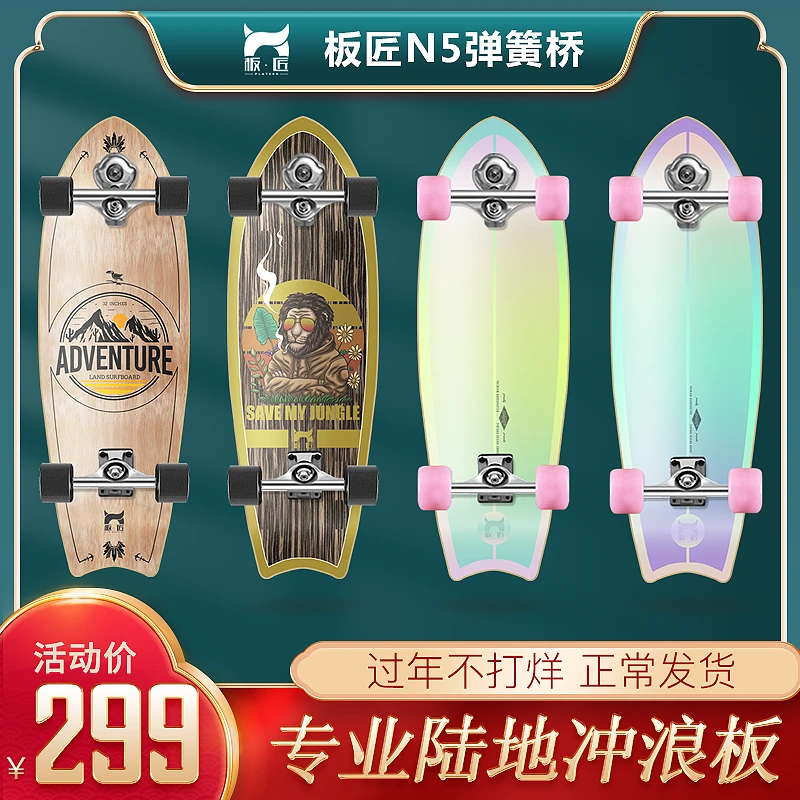 板匠专业板陆地冲浪板N5弹簧桥儿童成人通用初学者新手四轮滑板车