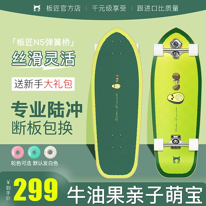 板匠陆地冲浪板西班牙进口N5弹簧桥路冲免蹬冲浪滑雪模拟滑板运动