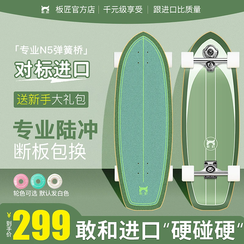 板匠陆地冲浪板西班牙进口N5弹簧桥男女初学路冲滑雪冲浪训练模拟