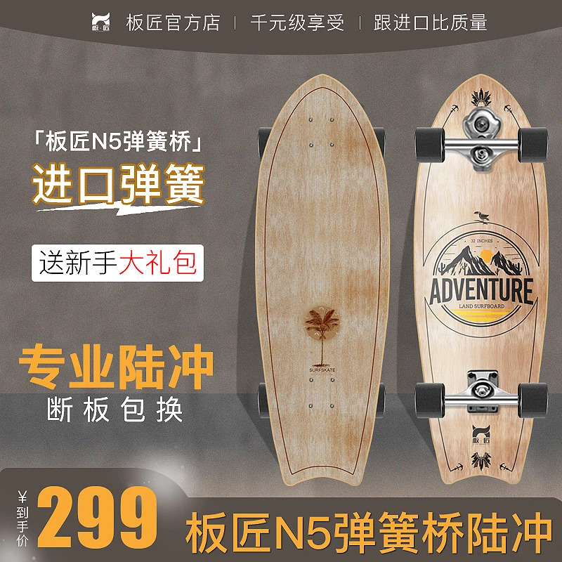 西班牙进口板匠陆地冲浪板N5弹簧桥免蹬地冲浪滑雪模拟初学者女生