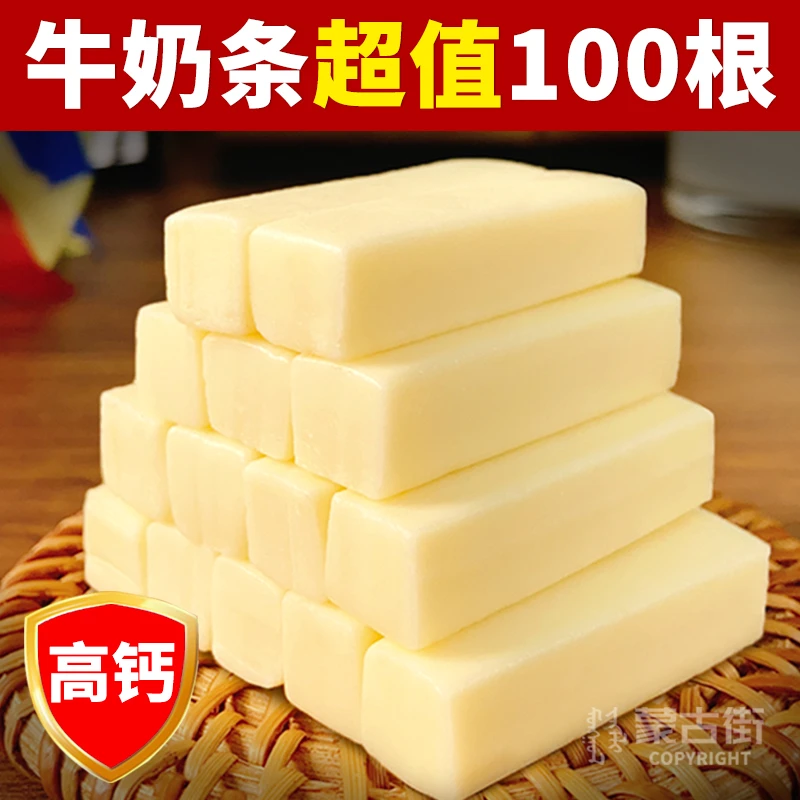 【高钙100根】蒙古奶条奶酪棒奶知味奶香高钙内蒙古营养软糯