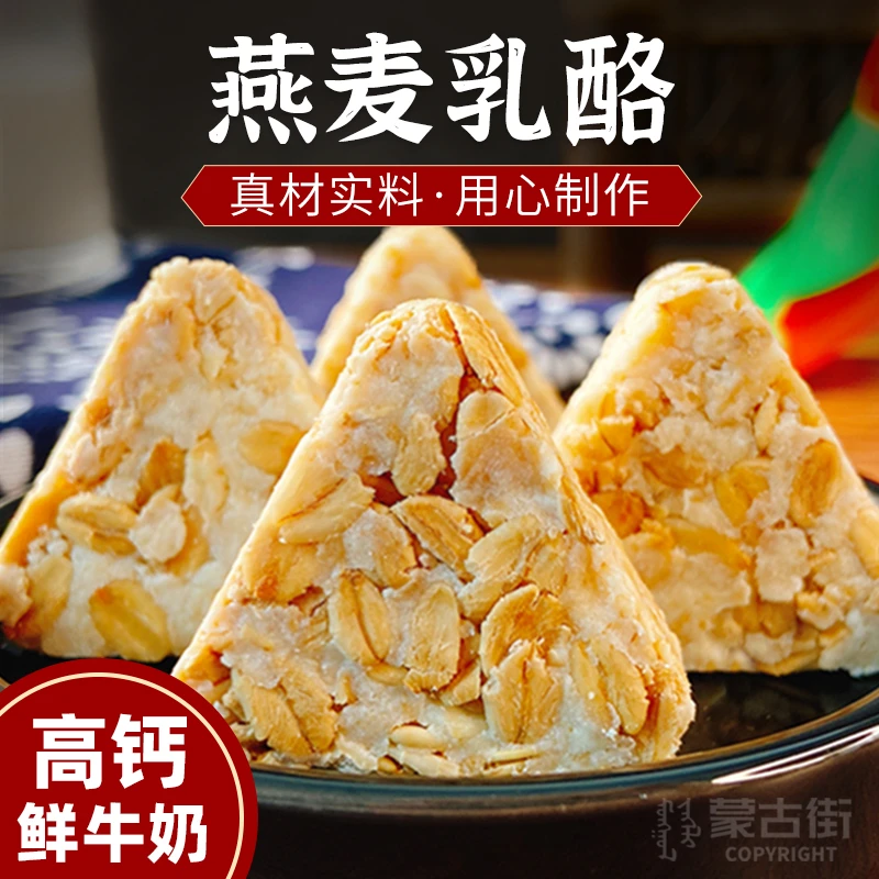 燕麦乳酪代餐饱腹高钙原味鲜牛奶乳酪块非油炸未添加白砂糖小零食