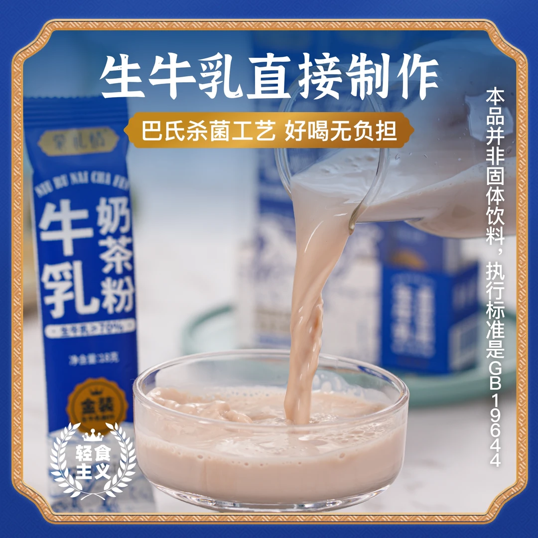 牛乳奶茶粉2条+胖胖杯