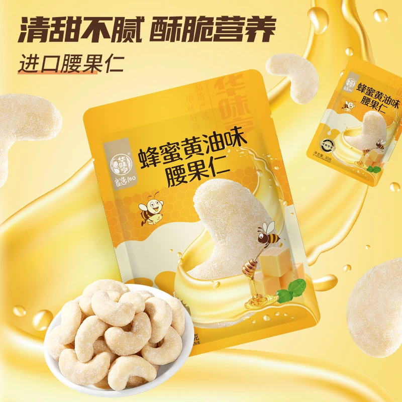 华味亨蜂蜜黄油味腰果仁DR