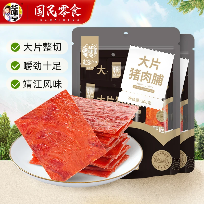 华味亨整切大片猪肉脯200g 猪肉类零食猪肉脯