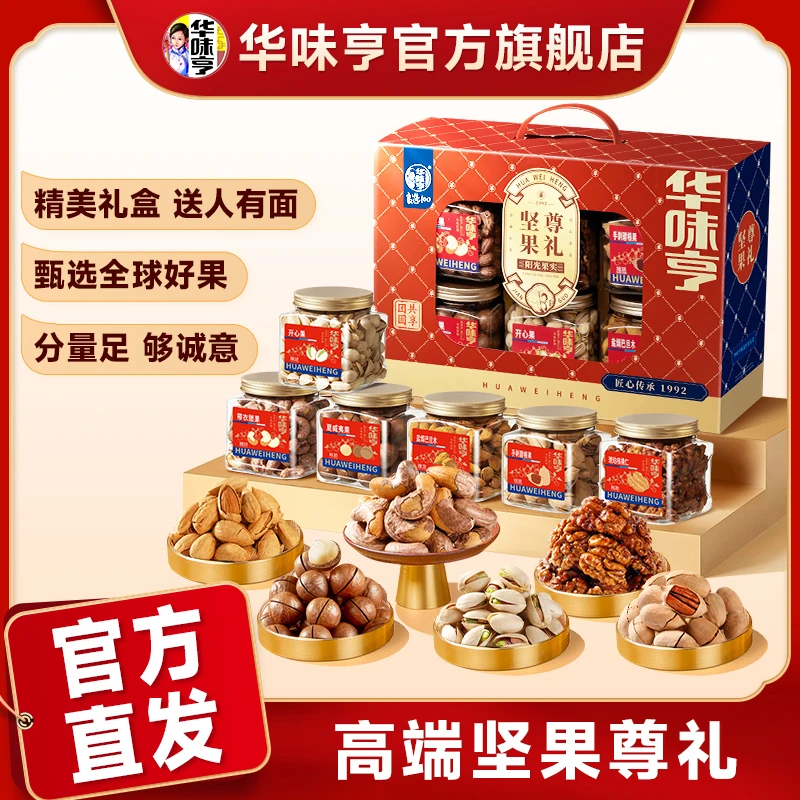 华味亨坚果尊礼1538g坚果炒货礼盒大礼包送礼营养休闲零食