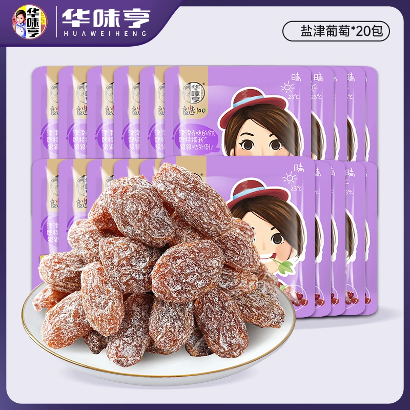 华味亨 盐津葡萄干20包蜜饯果脯免洗无籽提子干 JGPY
