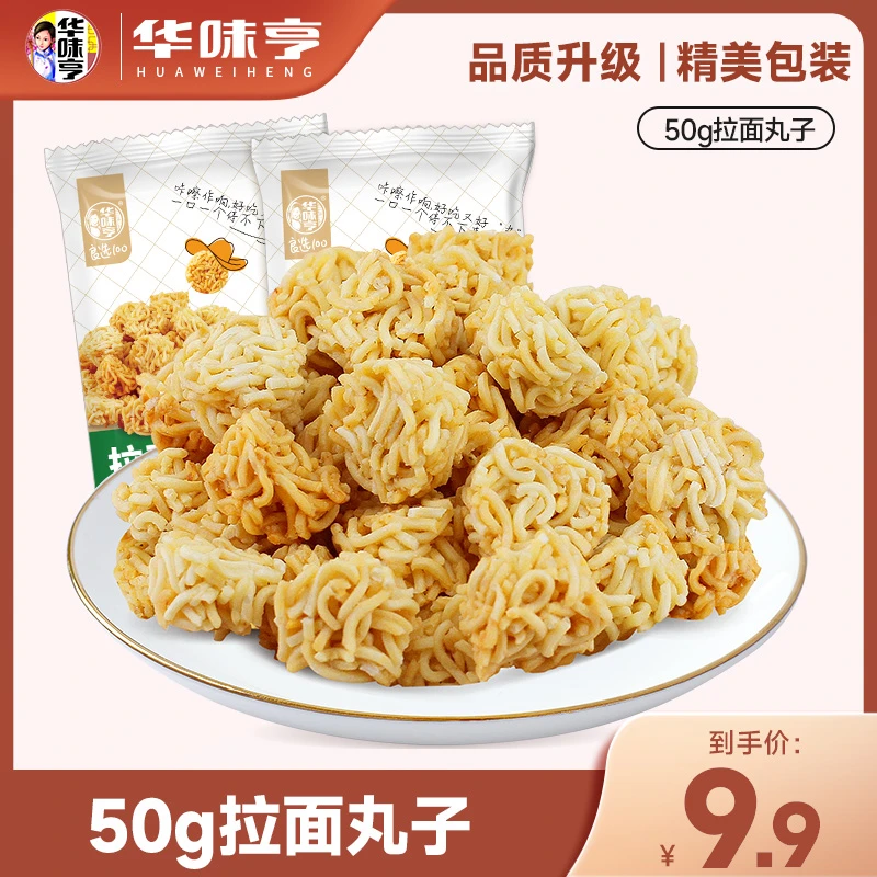 华味亨【50g拉面丸子（墨西哥牛肉味）3袋】酥脆美味包装食品好吃办公