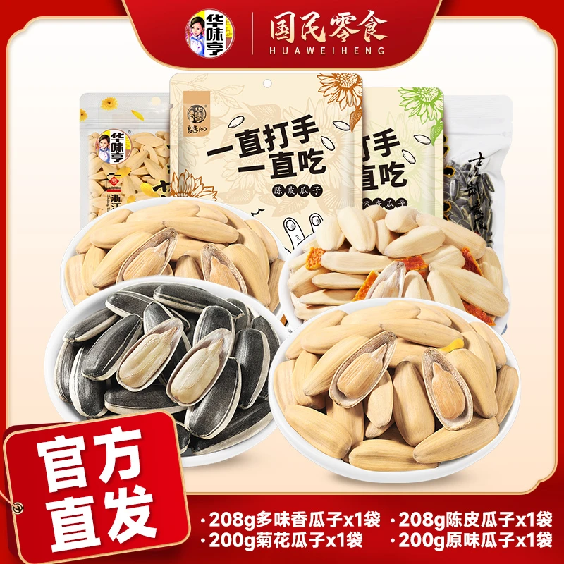 华味亨_多种口味瓜子陈皮菊花原味多味脱皮瓜子新疆363大颗粒dr