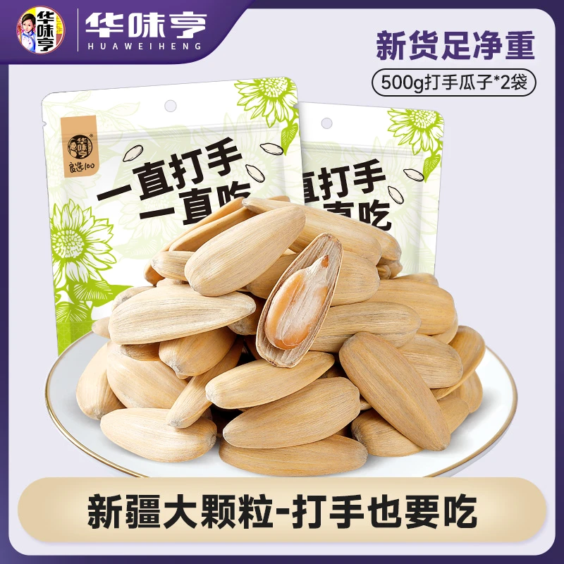 华味亨_打手瓜子500g*2袋 多味香瓜子脱皮葵花籽炒货零食dr/k