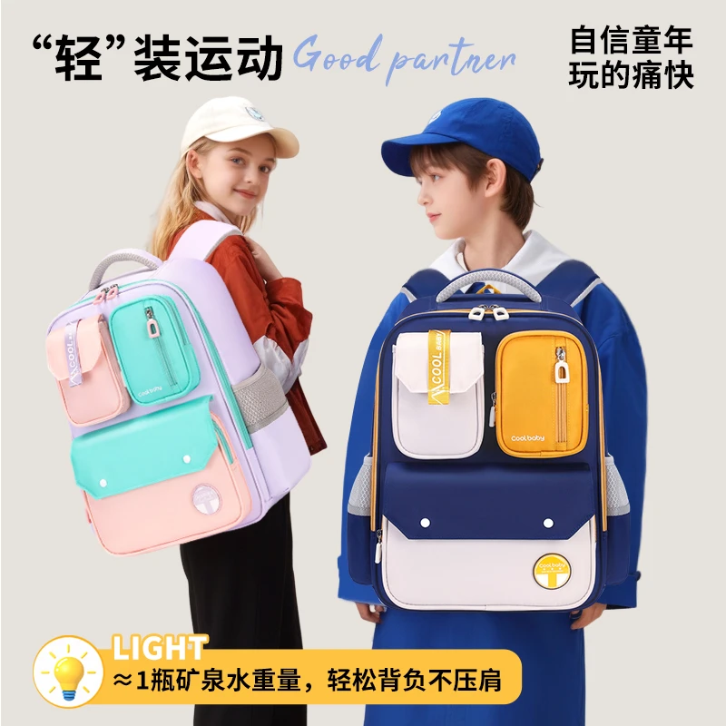 【COOLBABY】减负书包儿童女生女童小学生透气男孩时尚双肩背运动