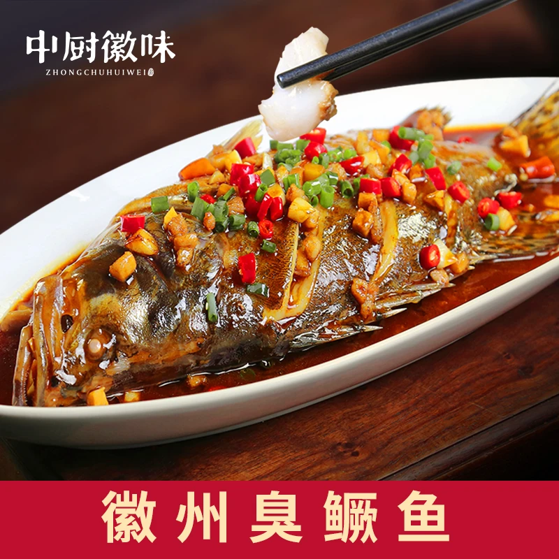 黄山臭鳜鱼黄山地方特产8-9两/条