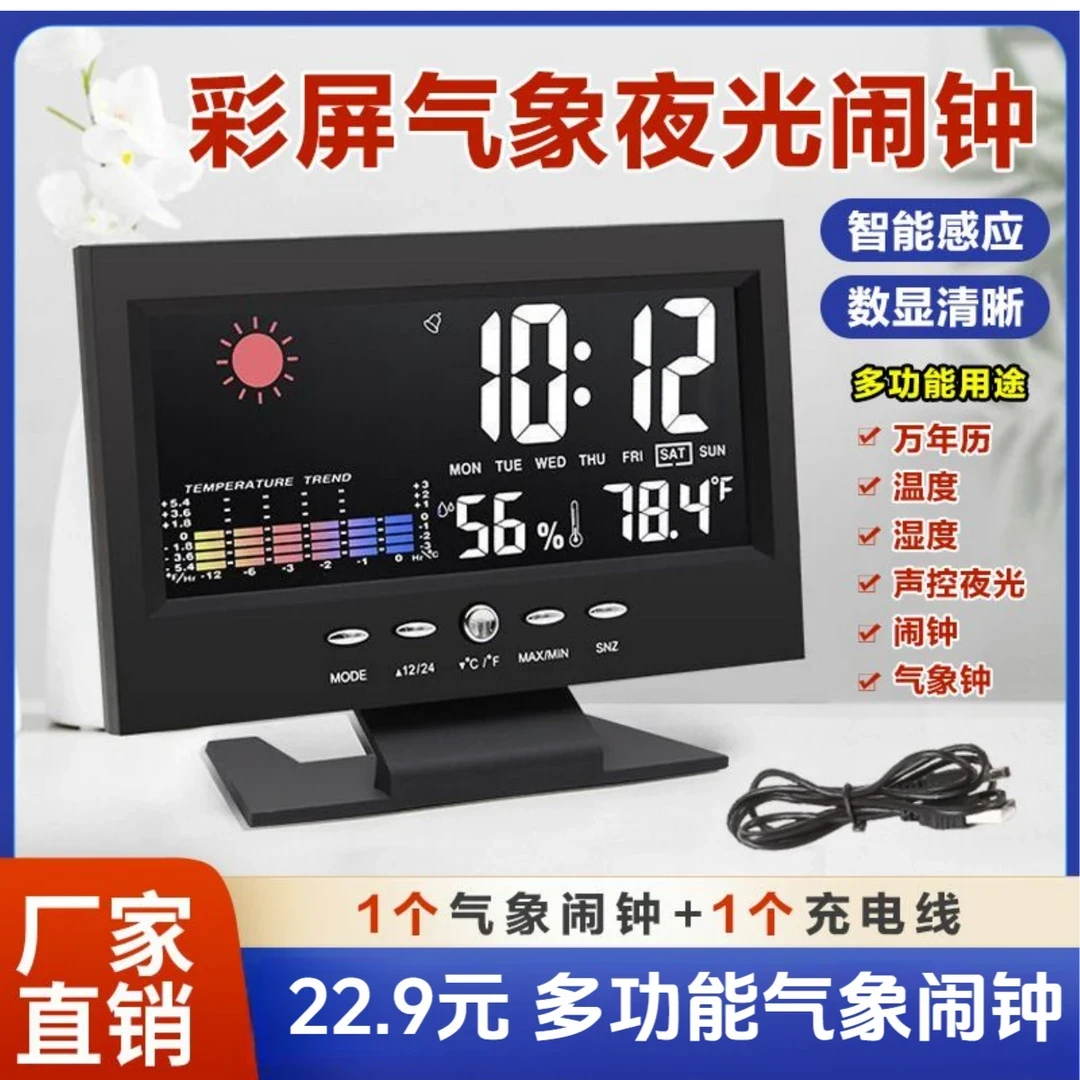 【2件套】家用夜光闹钟LED彩屏气象电子闹钟背光贪睡温湿度计座钟