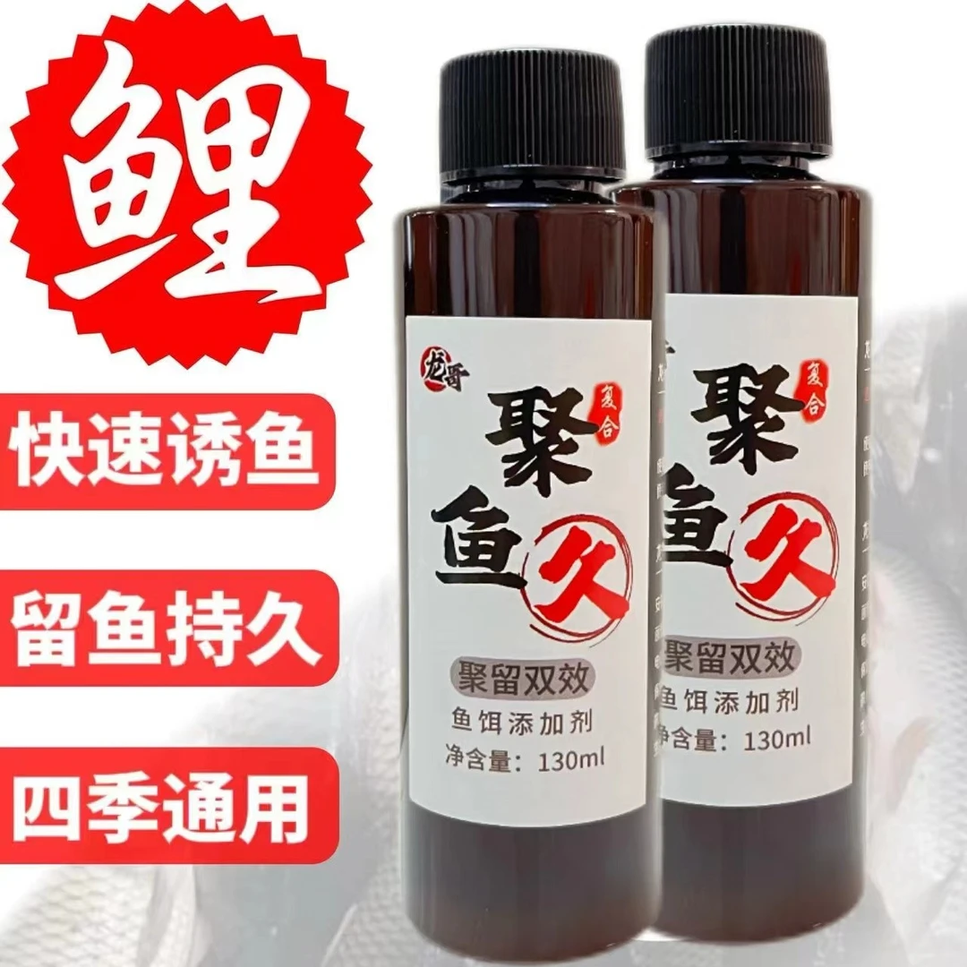 龙哥聚鱼久鲤鱼钓鱼添加剂钓饵诱鱼留窝四季鱼饵添加剂黑坑野钓