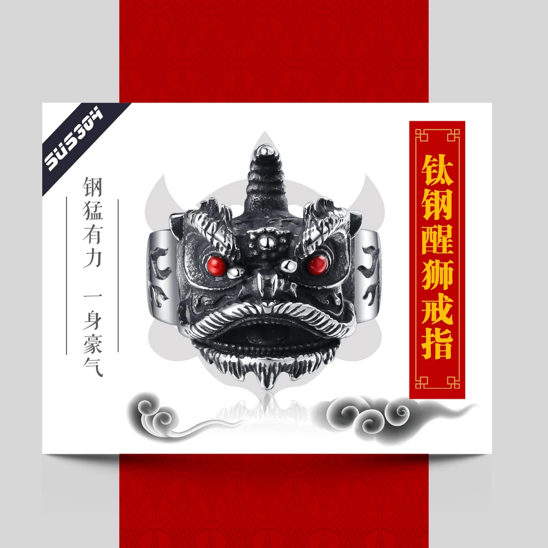 钛钢戒指 ”领头狮“汕尾海陆丰传统文化醒狮舞狮钛钢戒指文创产品