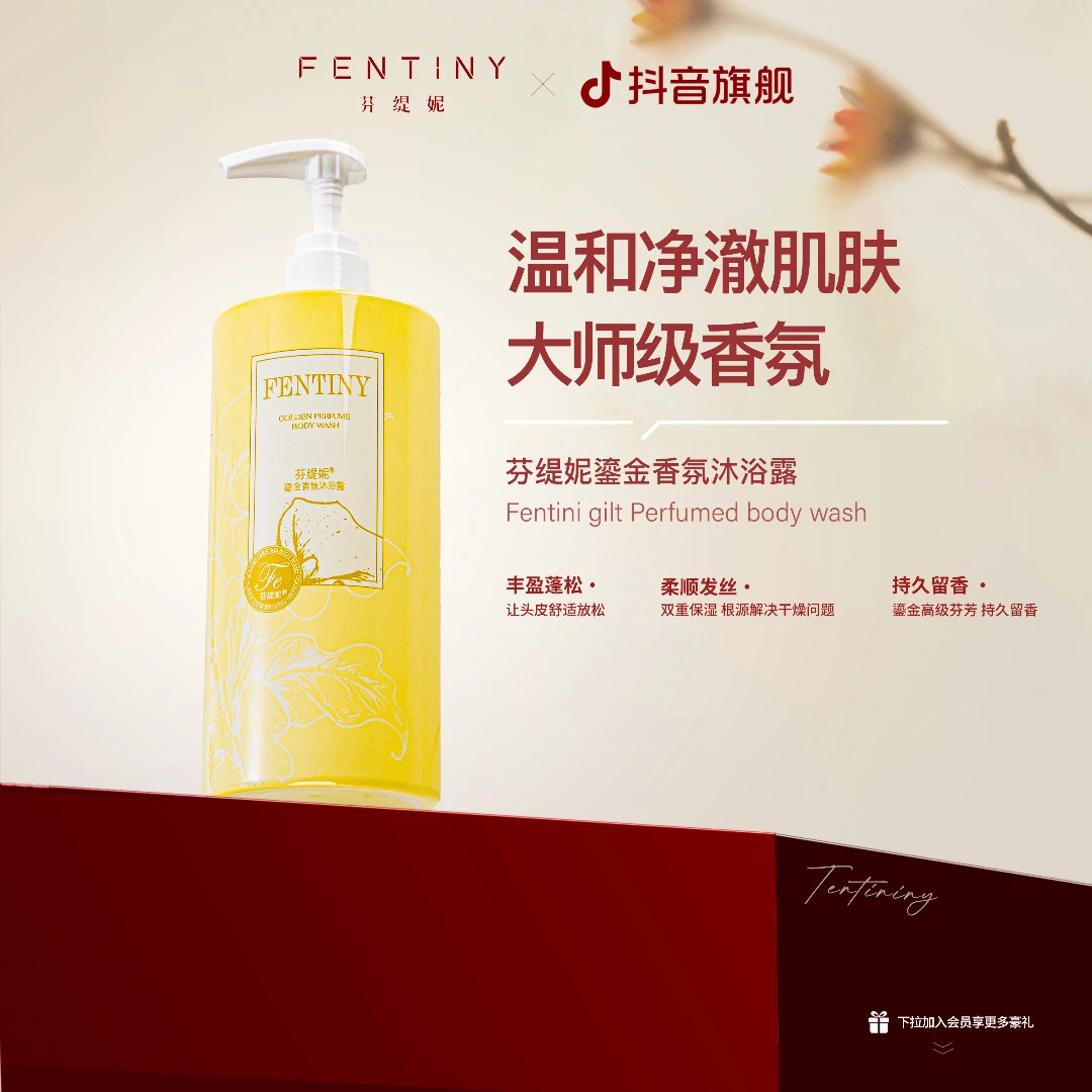 芬缇妮鎏金香氛沐浴露滋养身体家庭乳液持久留香清洁【510ml/瓶】