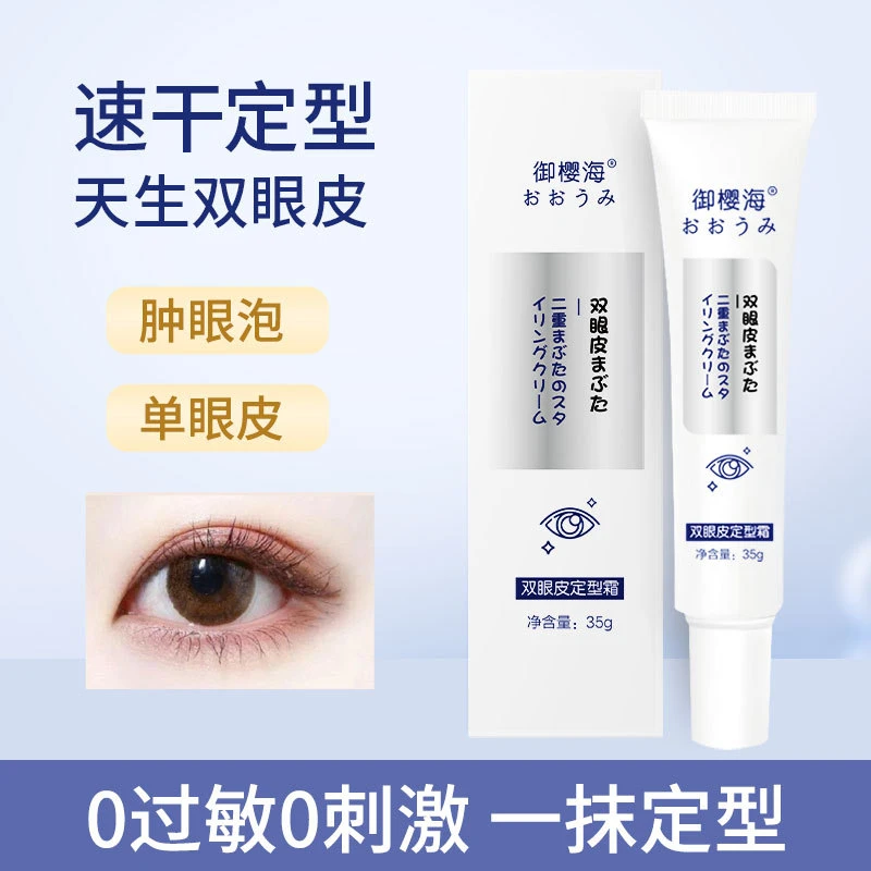 双眼皮定型霜贴女非胶水持久单眼皮肿泡眼自然无痕隐形大眼神器