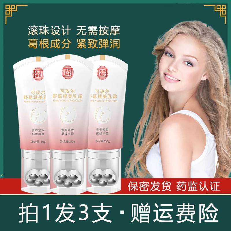 【拍1发3】野葛根粉滚珠刘燕丰韵乳霜外用精油酿制俏美韵丰韵霜正品