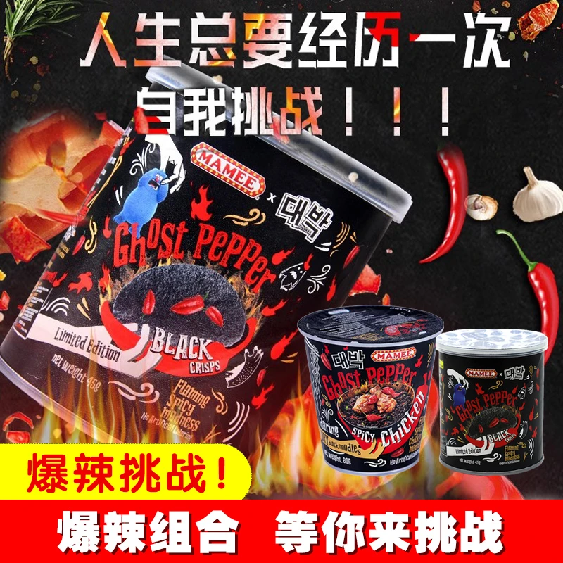 马来西亚原装进口MAMEE妈咪鬼椒薯片100万度辣爆辣魔鬼面超变态辣
