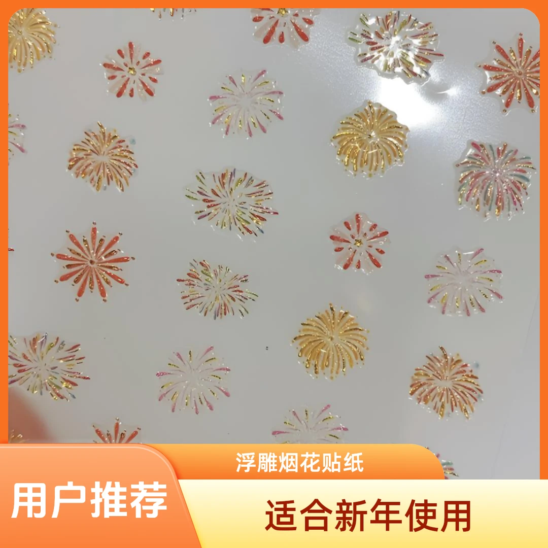 三张浮雕烟花贴纸新年款贴纸5D立体果冻贴防水防刮花浮雕指甲贴