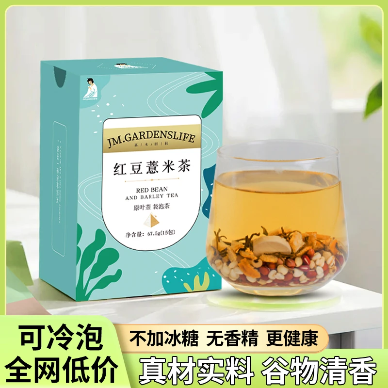 红豆薏米茶炒熟赤小豆薏仁米山药红茶组合小袋茶包泡水