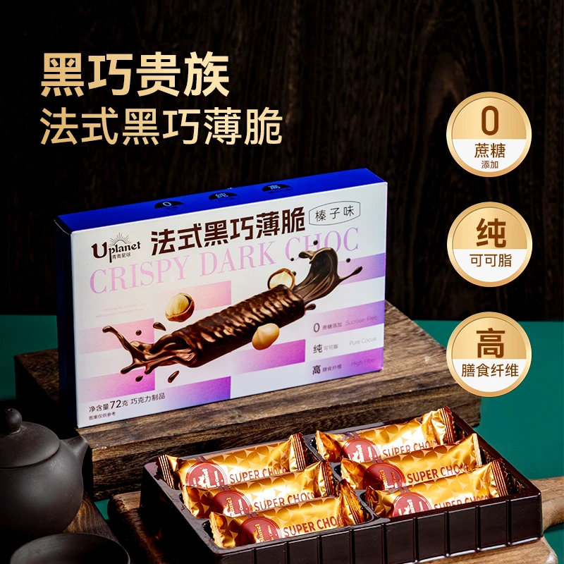 Uplanet 青青星球0蔗糖法式黑巧克力薄脆纯可可脂浓醇健康醇香