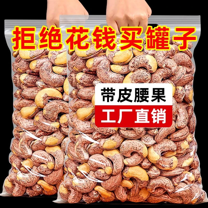 新货带皮腰果罐装盐焗炭烧腰果仁即食坚果干果9g紫皮零食批发营养