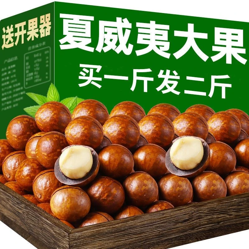 夏威夷果大颗粒原味奶香干果坚果500g批发奶油孕妇9g罐装零食精选