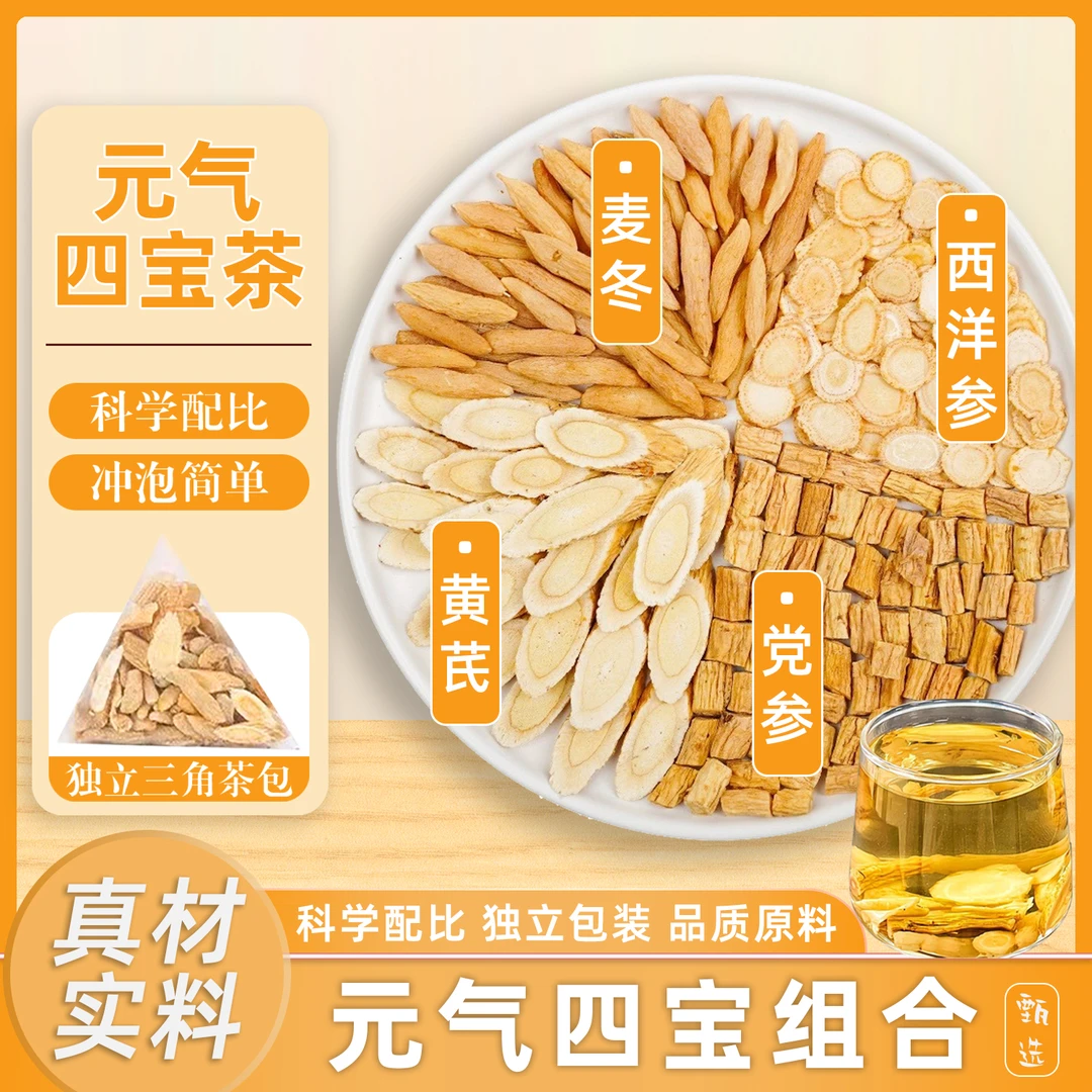【甄选食材】元气四宝茶 独立三角包装 清甜茶饮袋泡茶 冲泡简单