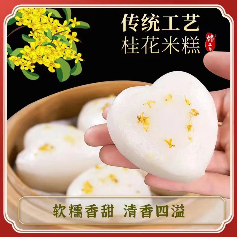正宗桂花糕 传统新鲜手工糕点 黄金糯米发糕特产早餐点心营养小吃