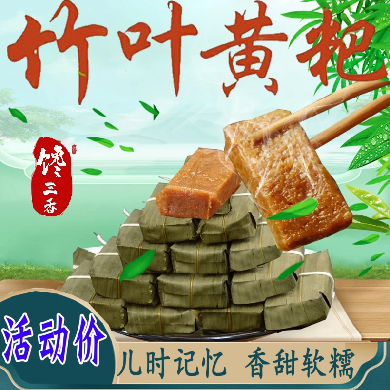 【专享价】5袋/50个 竹叶小黄粑 四川特产 纯手工糯米糍粑零食小吃