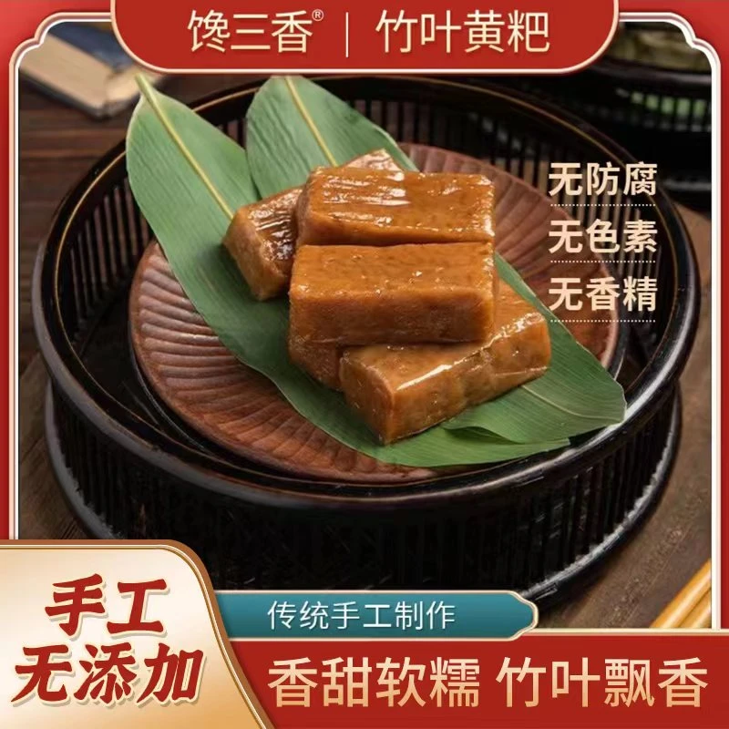 馋三香【10袋/100个】竹叶小黄粑 多种吃法 纯手工竹叶糕 270g/袋